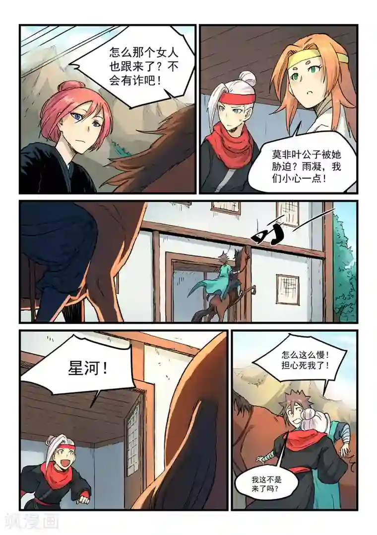 星武神诀第327话