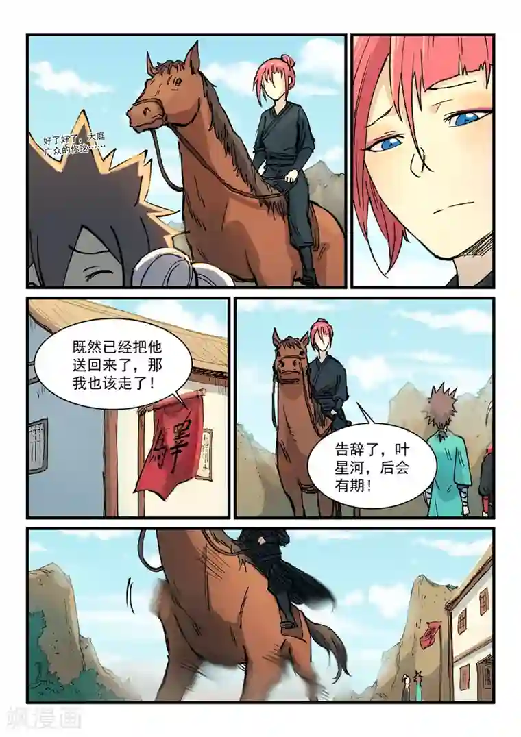 星武神诀第327话