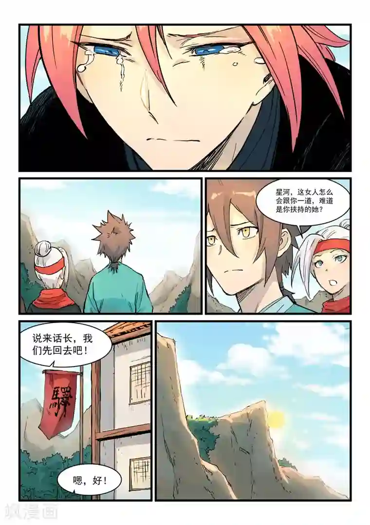 星武神诀第327话