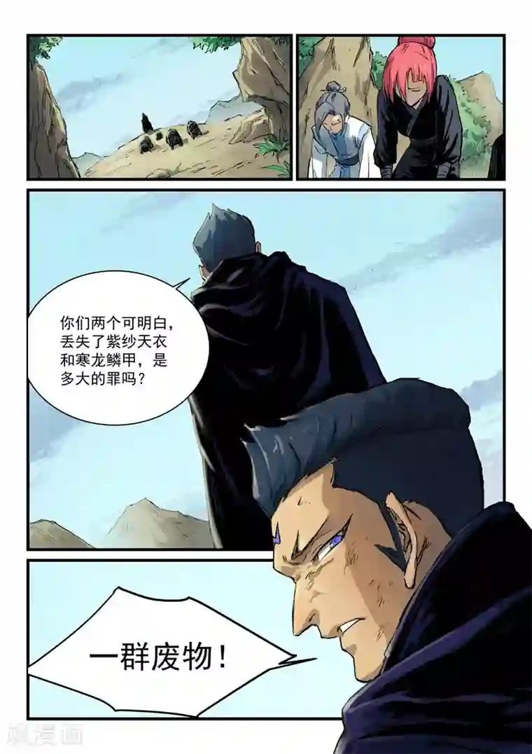 星武神诀第327话