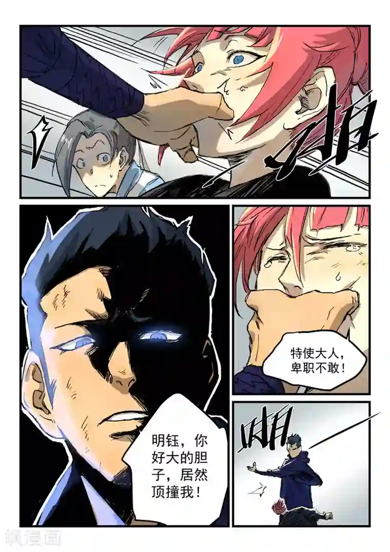 星武神诀第328话