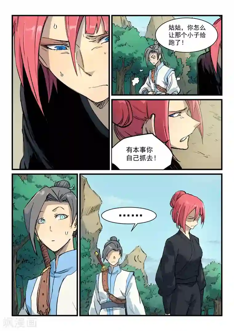 星武神诀第328话