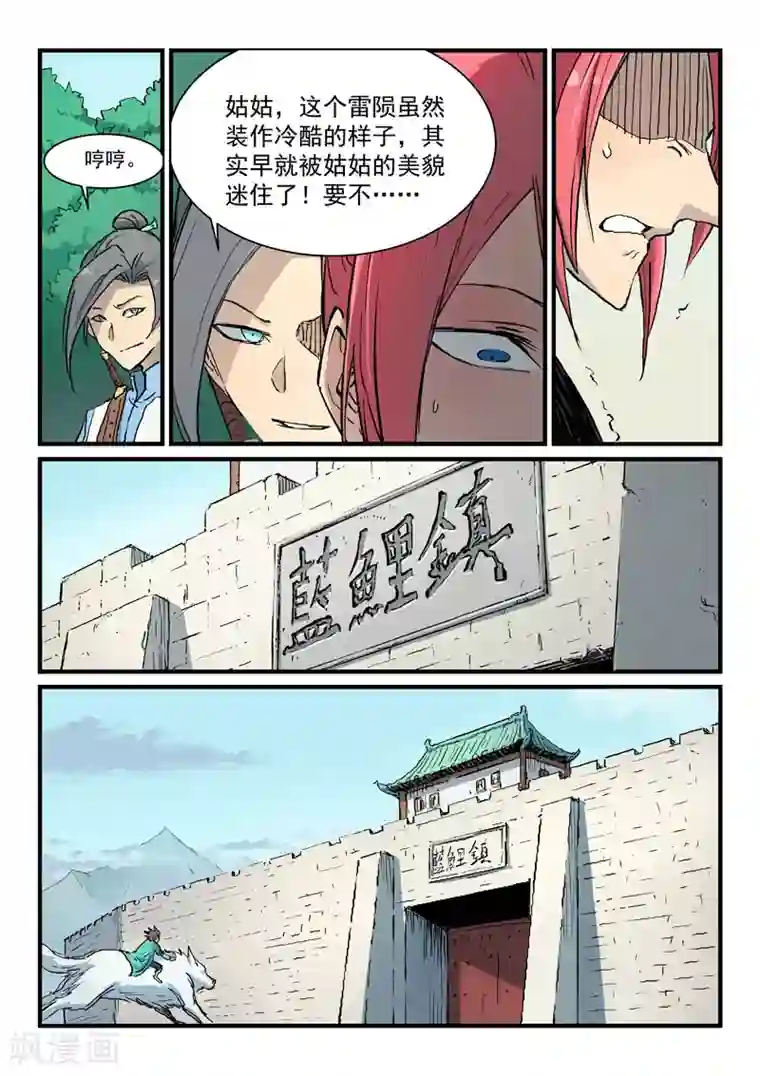 星武神诀第328话