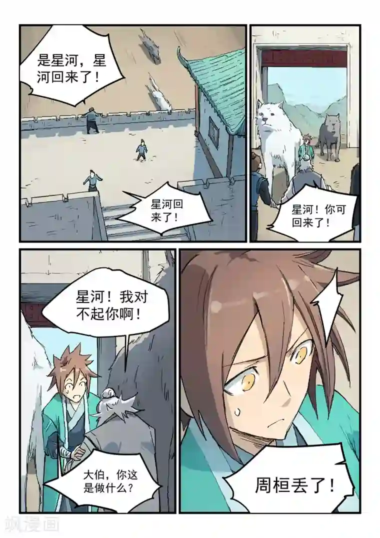 星武神诀第328话