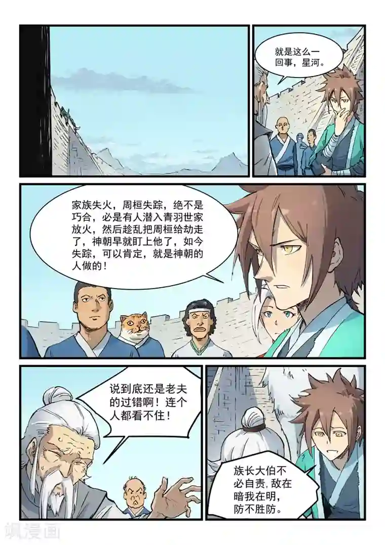 星武神诀第328话