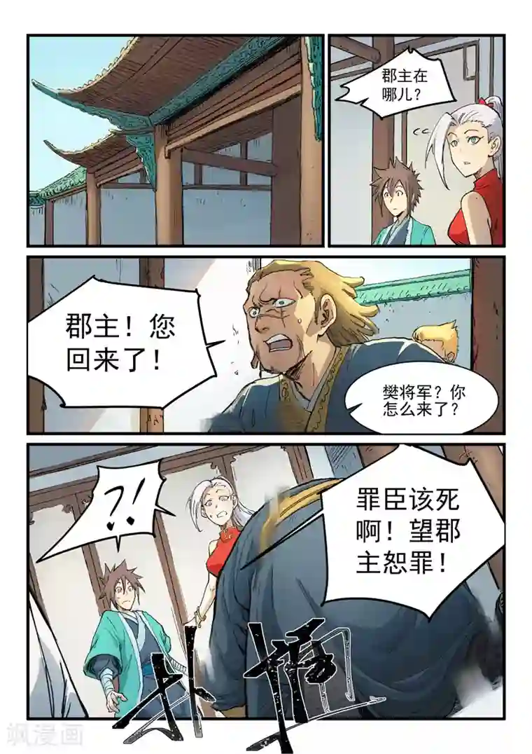 星武神诀第328话