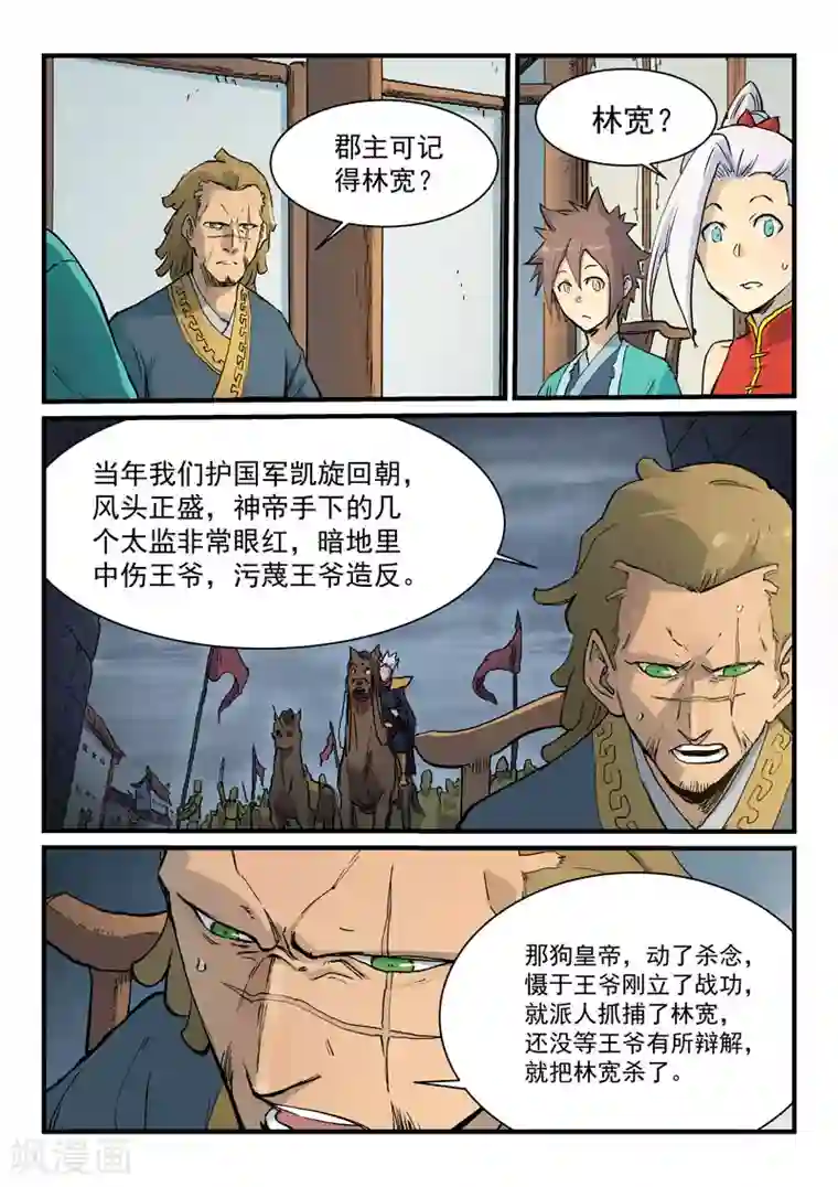 星武神诀第329话