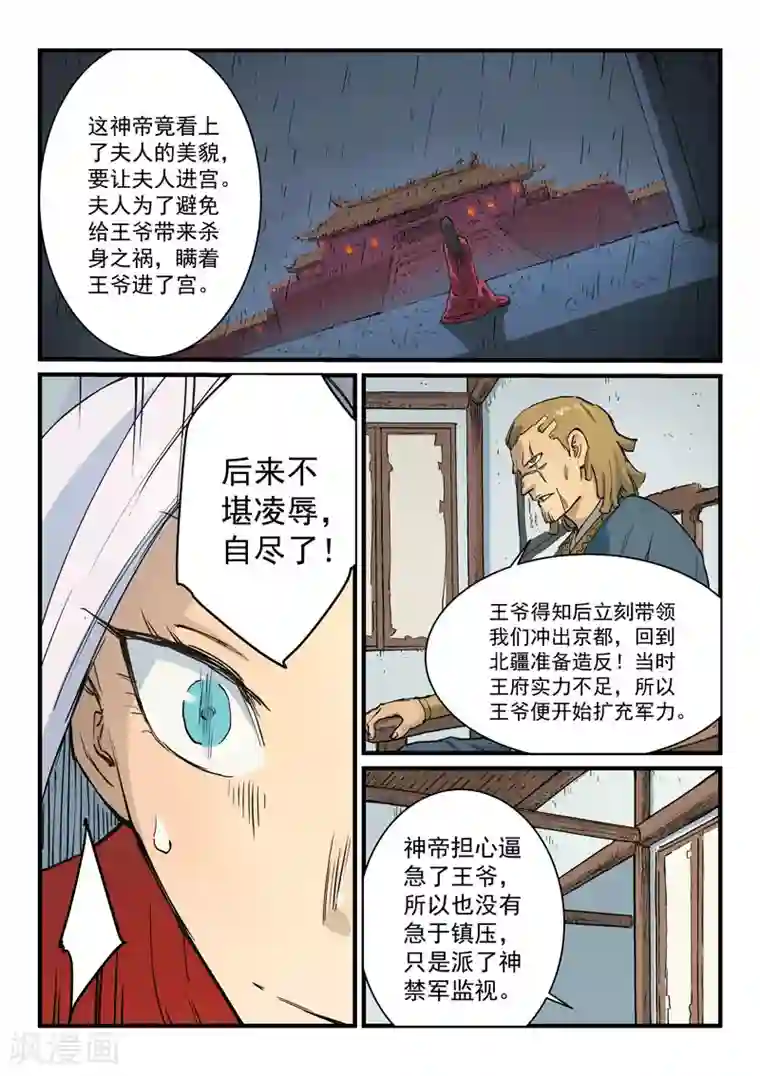 星武神诀第329话