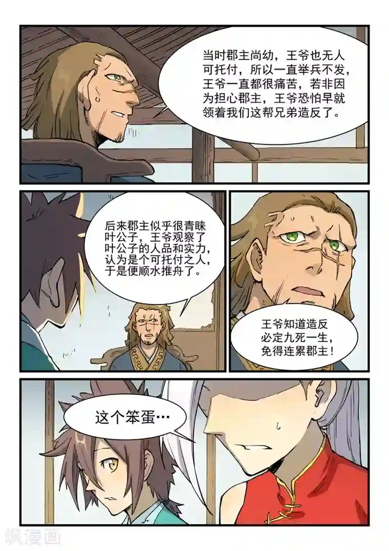 星武神诀第329话