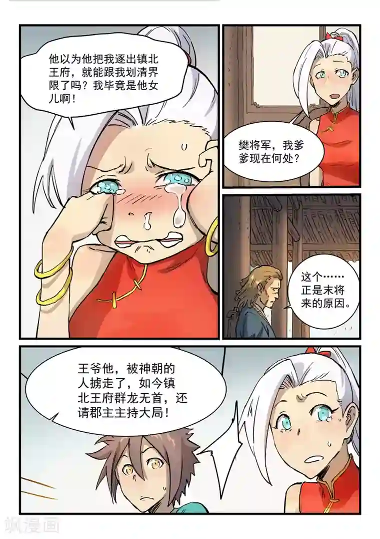 星武神诀第329话