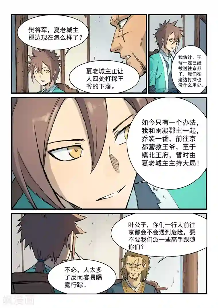 星武神诀第329话