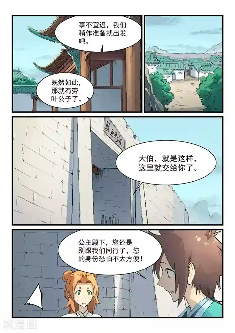 星武神诀第329话