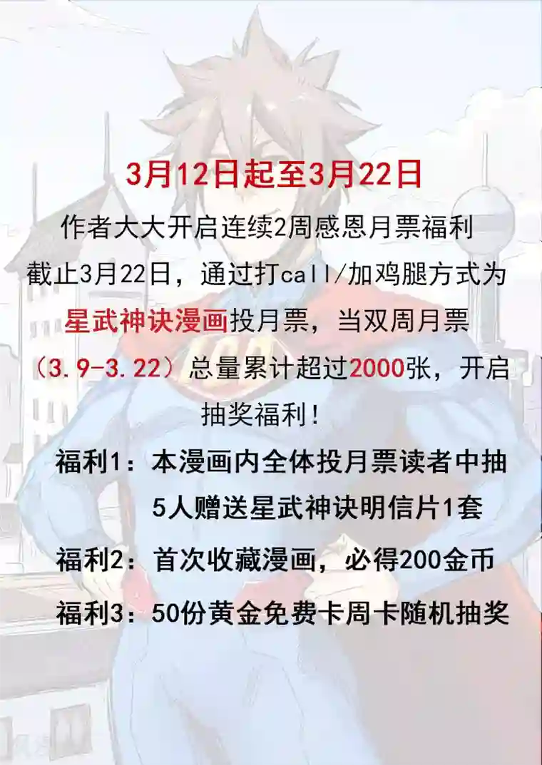 星武神诀第329话