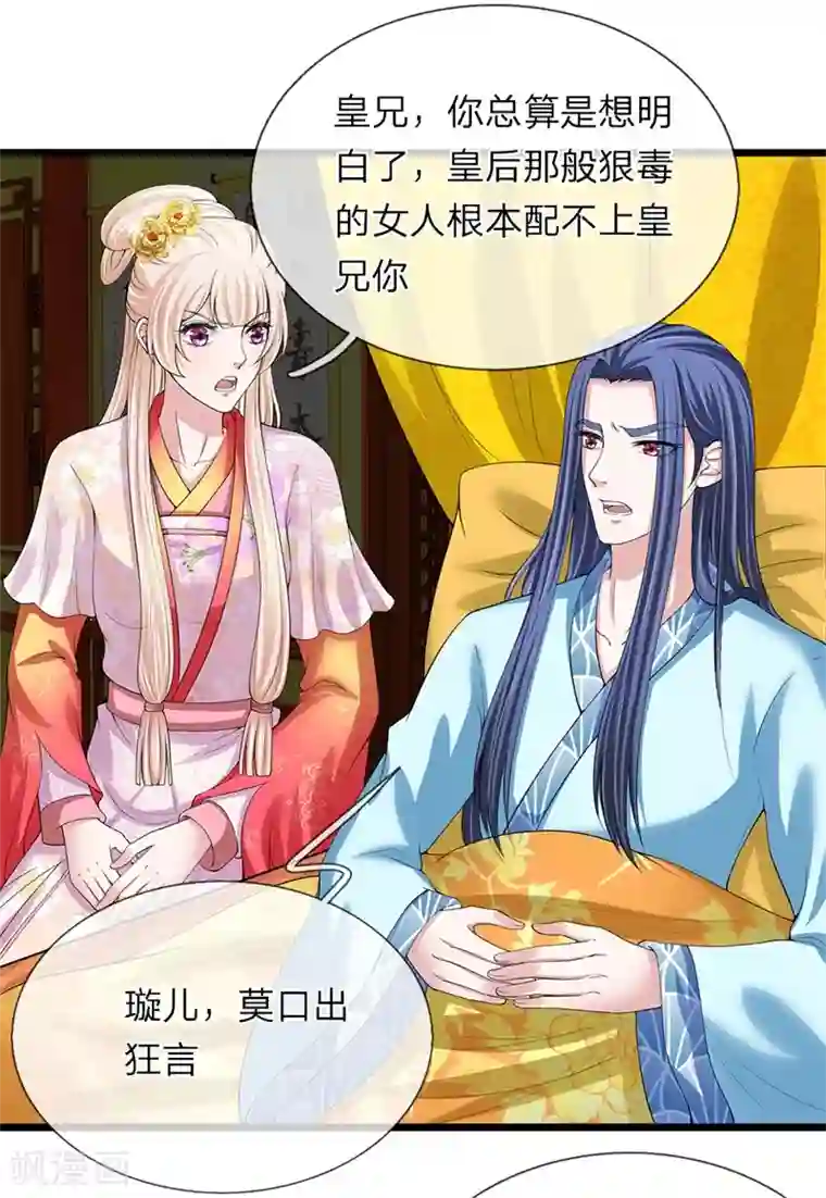 我穿越成了恶毒皇后第112话 封锁消息
