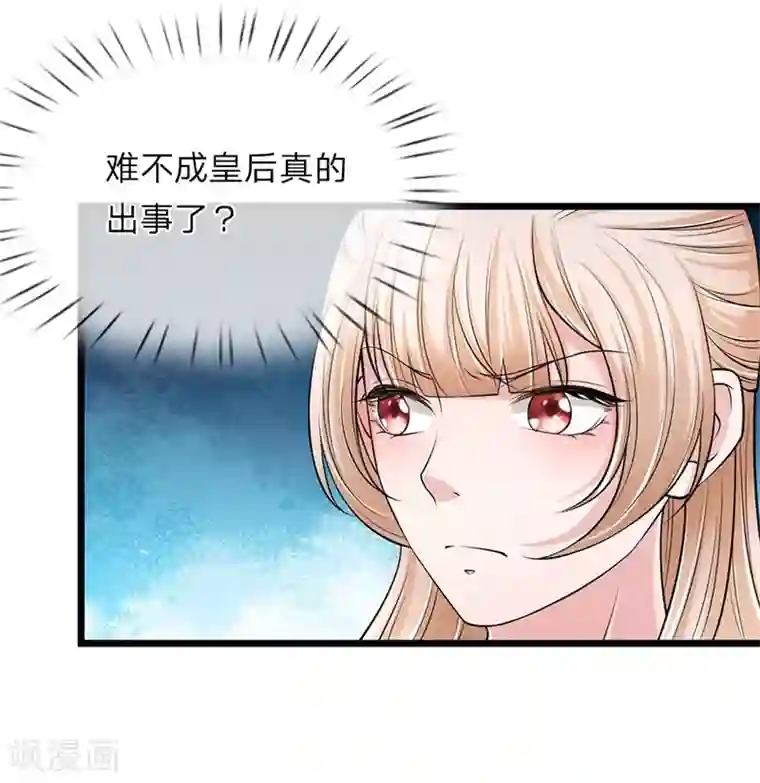 我穿越成了恶毒皇后第113话 藏身之所