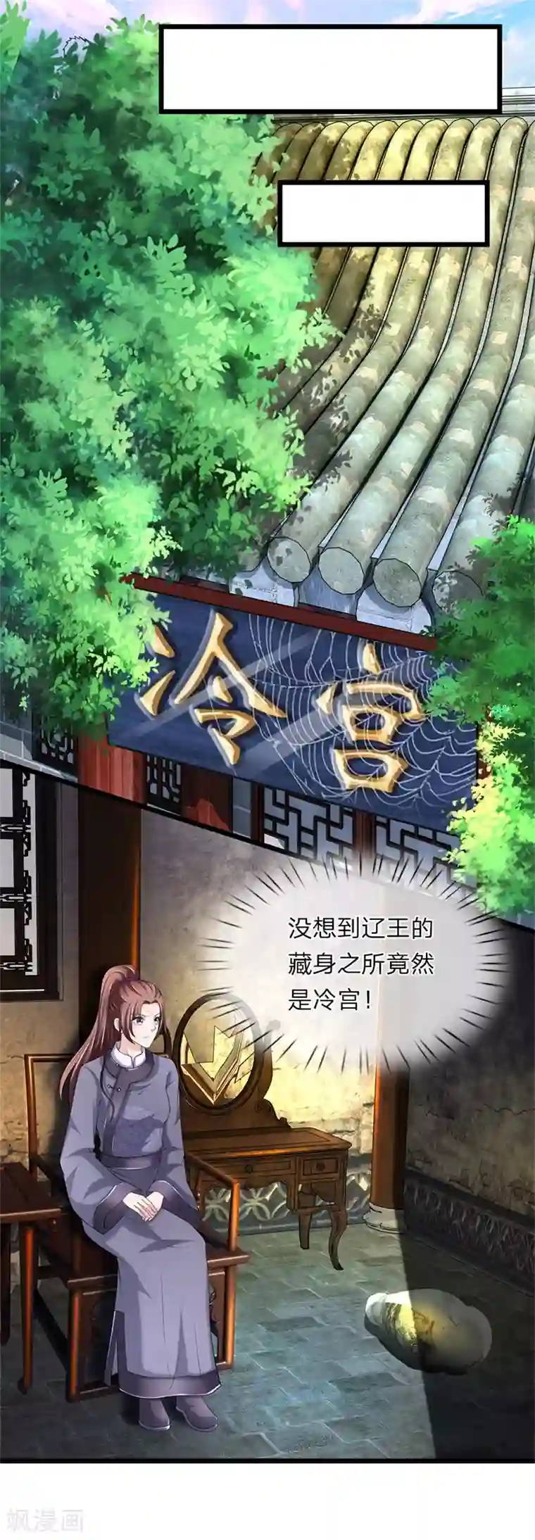 我穿越成了恶毒皇后第113话 藏身之所