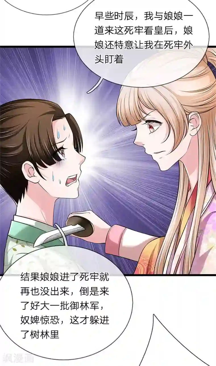 我穿越成了恶毒皇后第113话 藏身之所