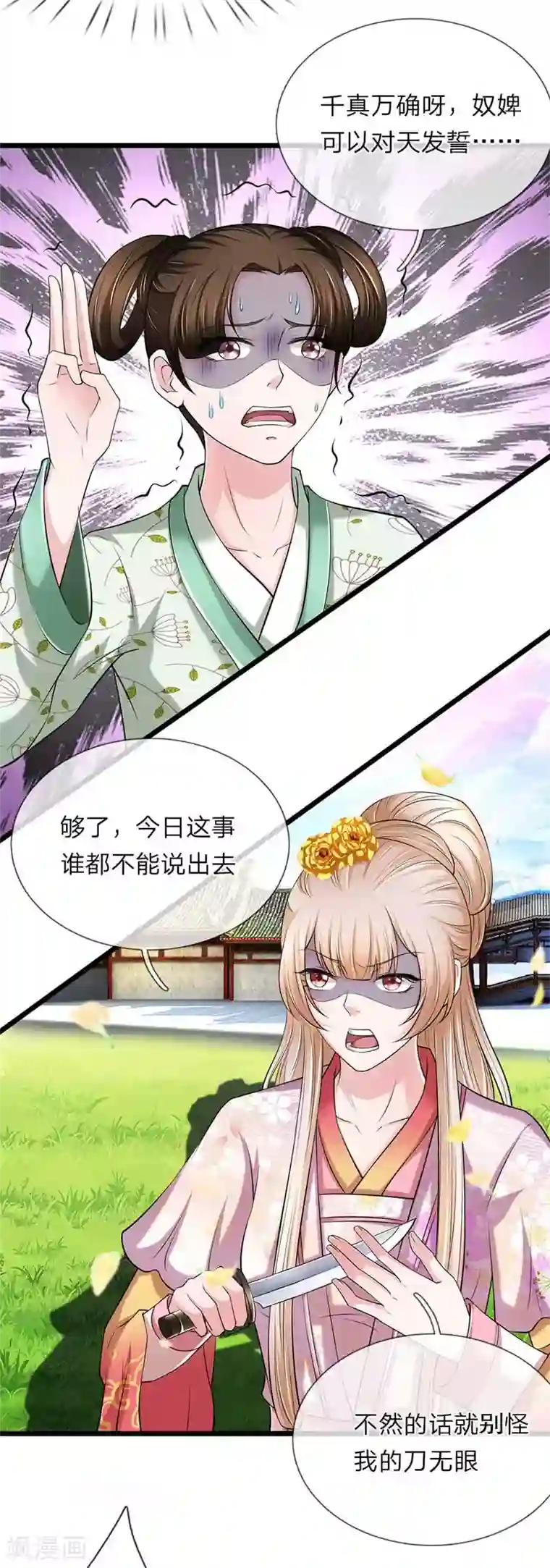 我穿越成了恶毒皇后第113话 藏身之所