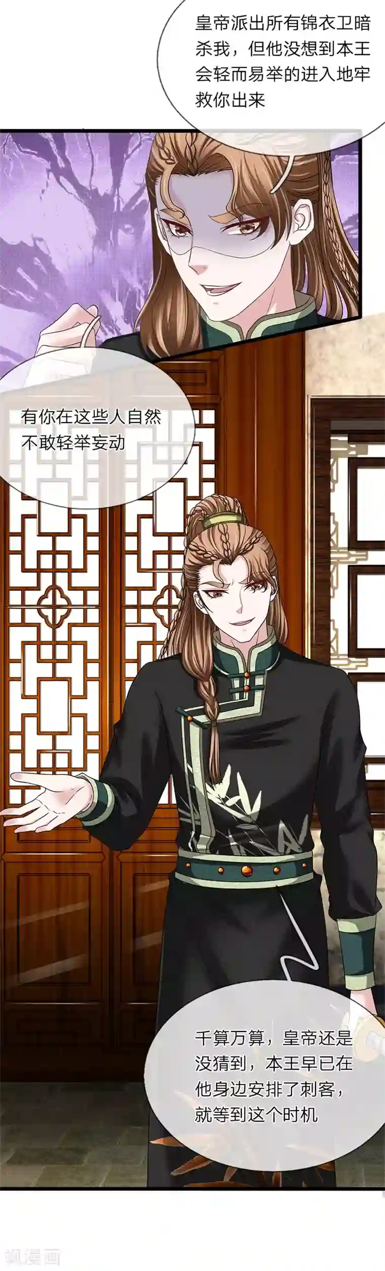 我穿越成了恶毒皇后第114话 横刀夺爱