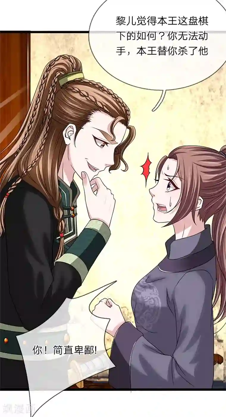 我穿越成了恶毒皇后第114话 横刀夺爱