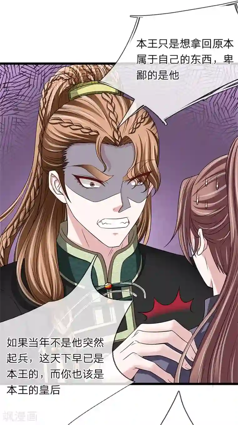 我穿越成了恶毒皇后第114话 横刀夺爱