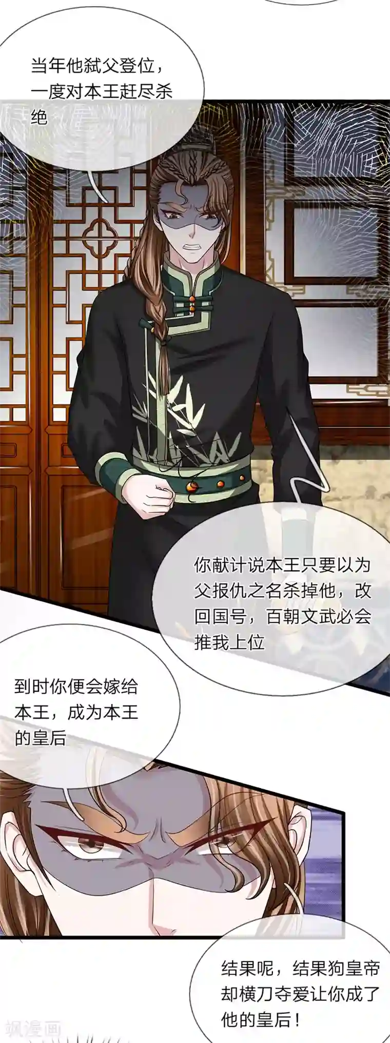 我穿越成了恶毒皇后第114话 横刀夺爱