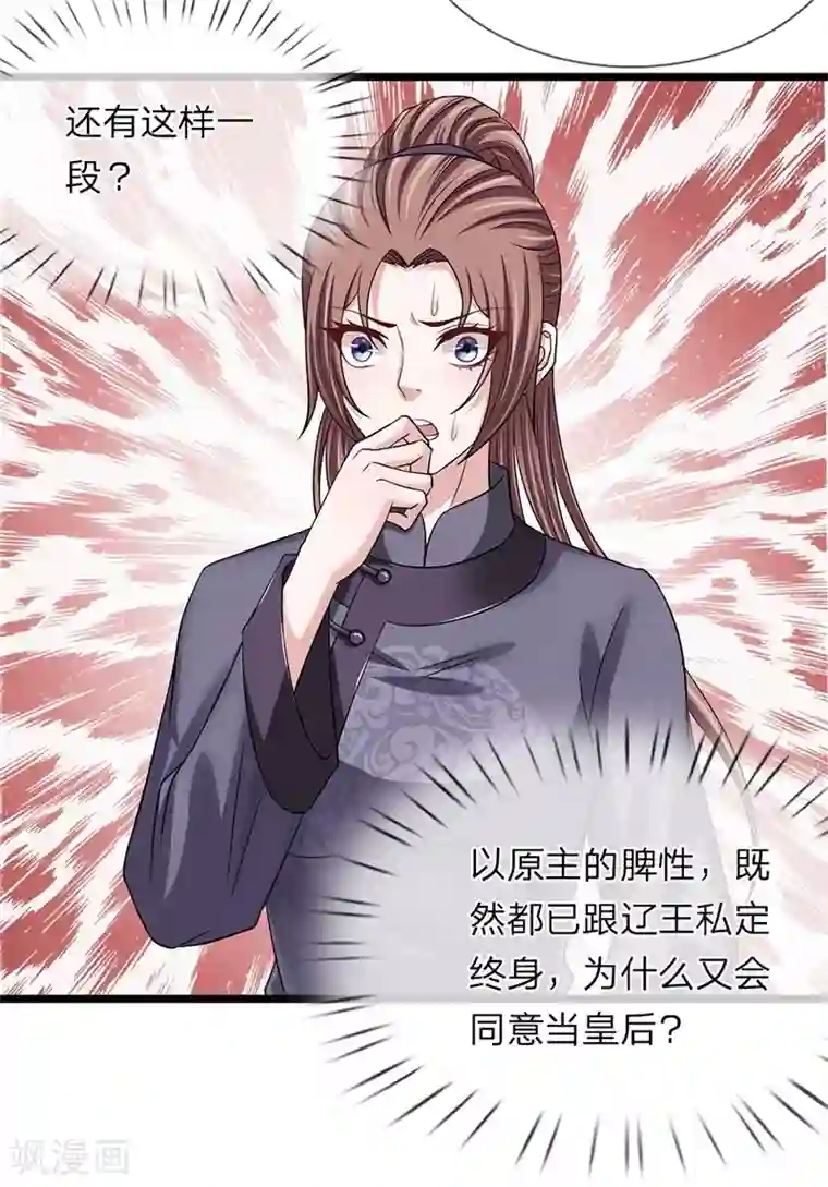 我穿越成了恶毒皇后第114话 横刀夺爱