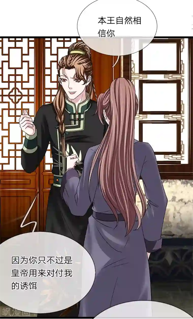 我穿越成了恶毒皇后第114话 横刀夺爱