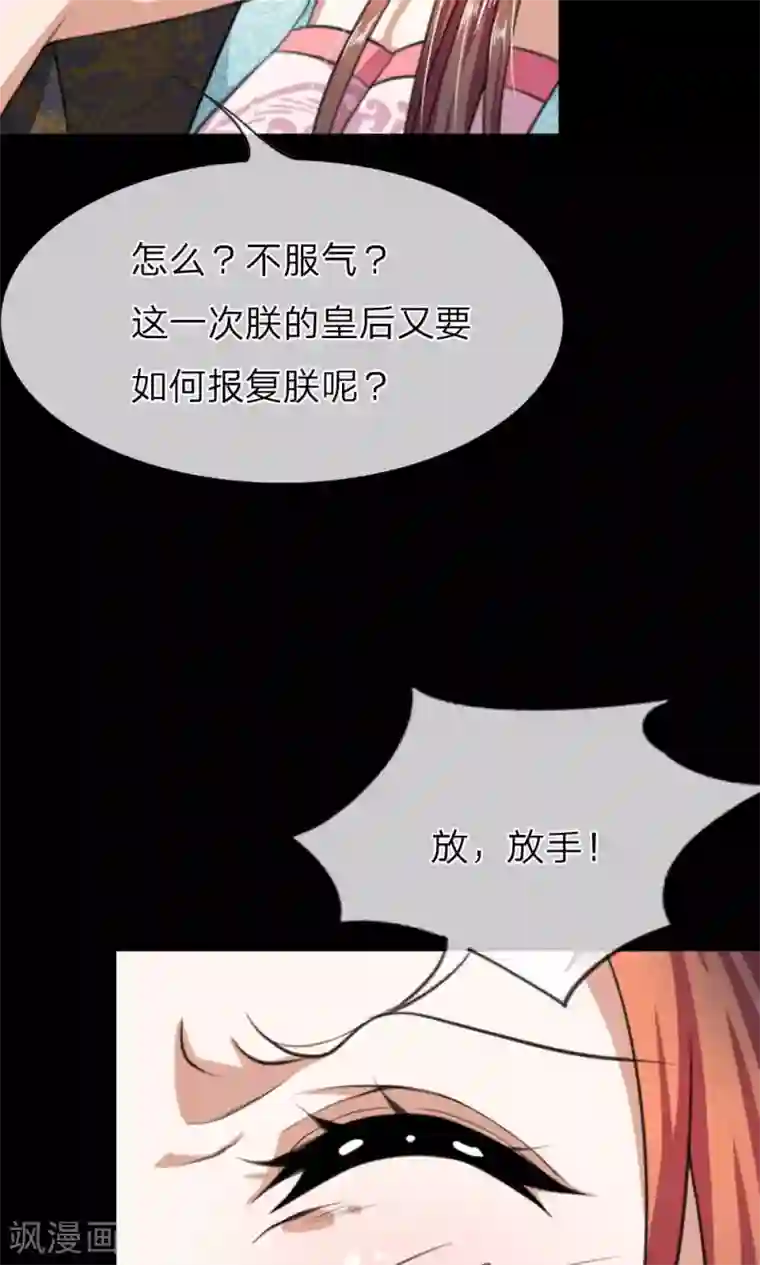 我穿越成了恶毒皇后预告