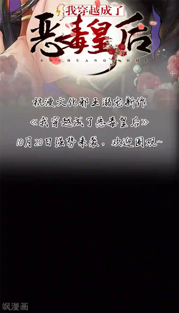 我穿越成了恶毒皇后预告