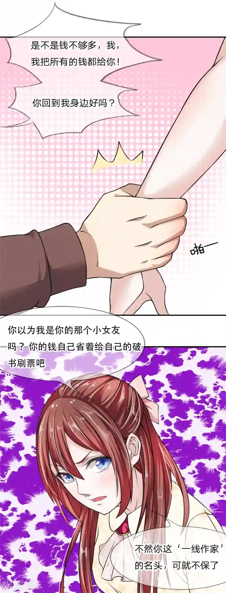 我穿越成了恶毒皇后第1话 渣男永远是渣男