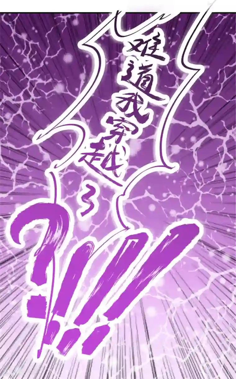 我穿越成了恶毒皇后第2话 为什么是我