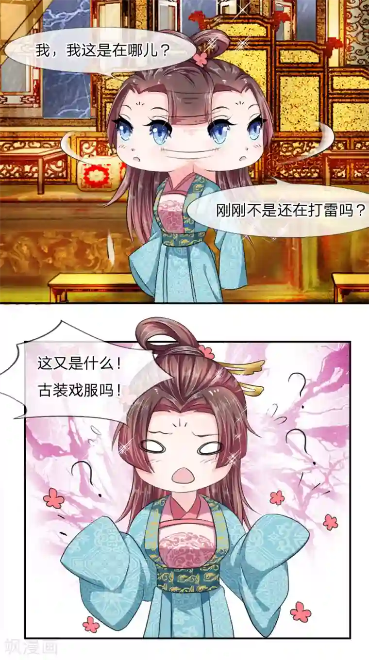 我穿越成了恶毒皇后第2话 为什么是我