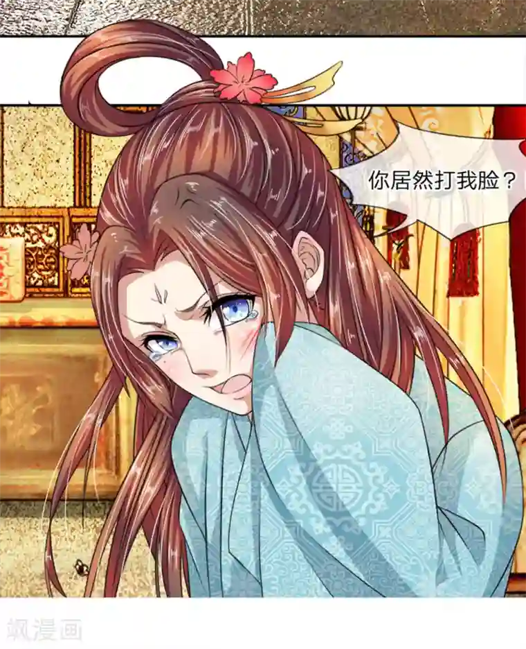 我穿越成了恶毒皇后第3话 打人不打脸！