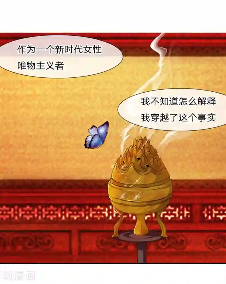 我穿越成了恶毒皇后第3话 打人不打脸！
