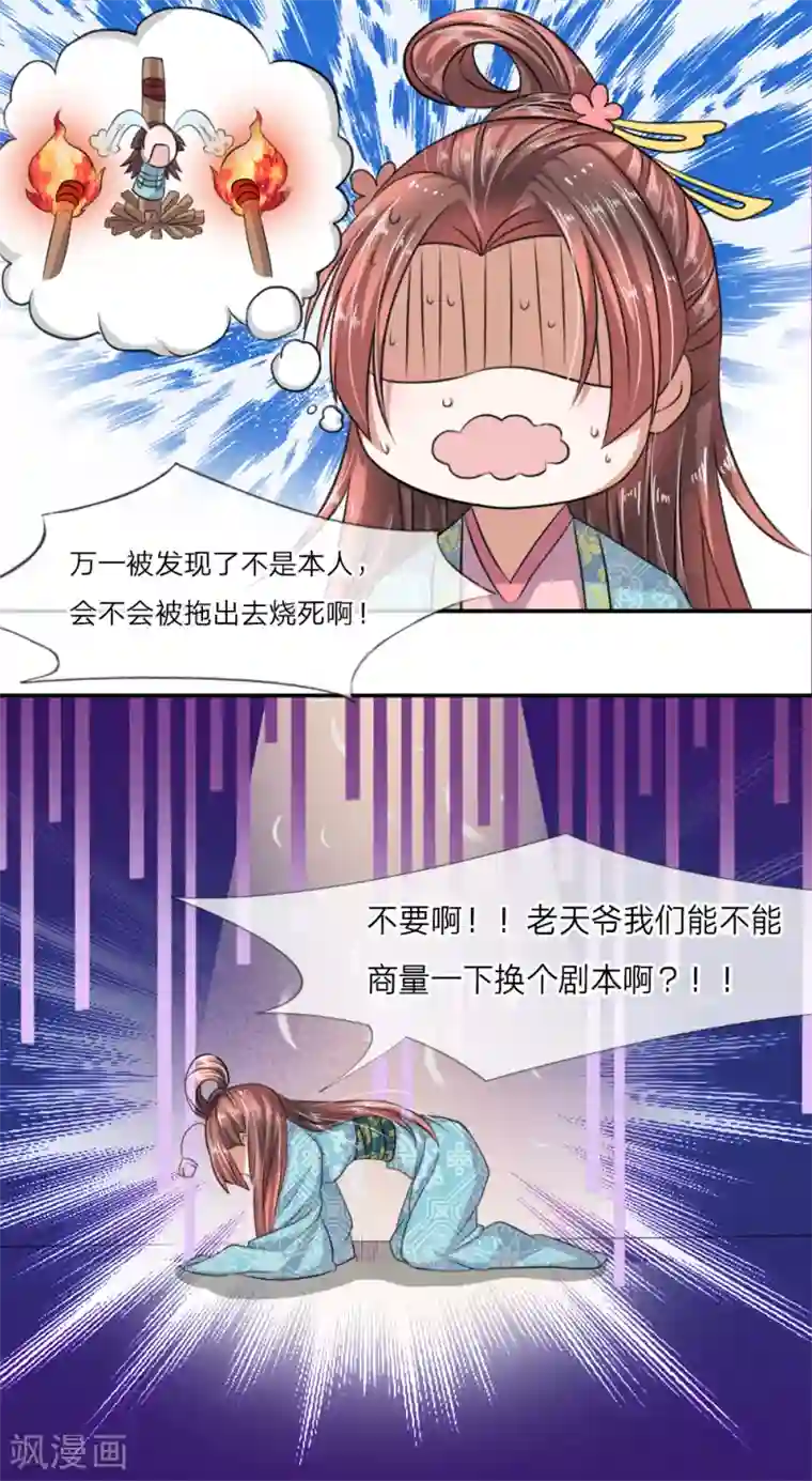 我穿越成了恶毒皇后第4话 我要跟你拼了！