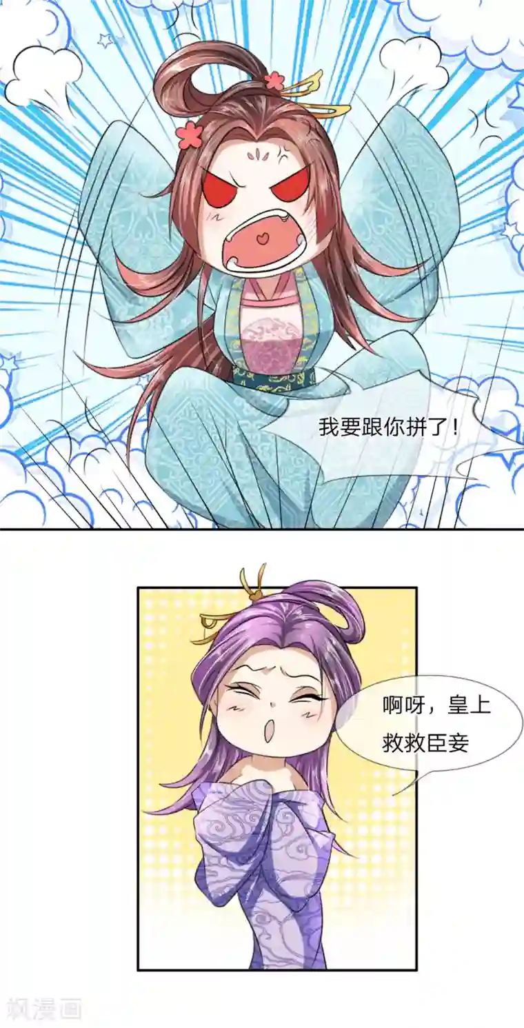 我穿越成了恶毒皇后第4话 我要跟你拼了！