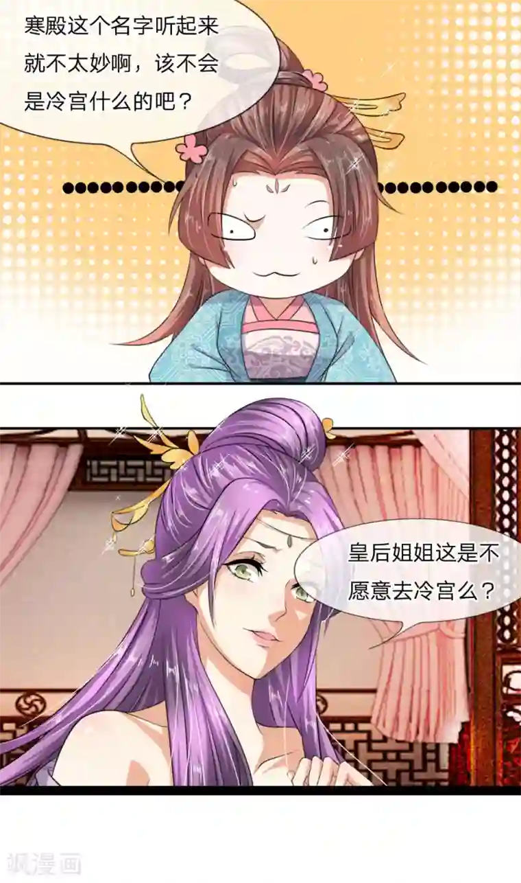 我穿越成了恶毒皇后第4话 我要跟你拼了！