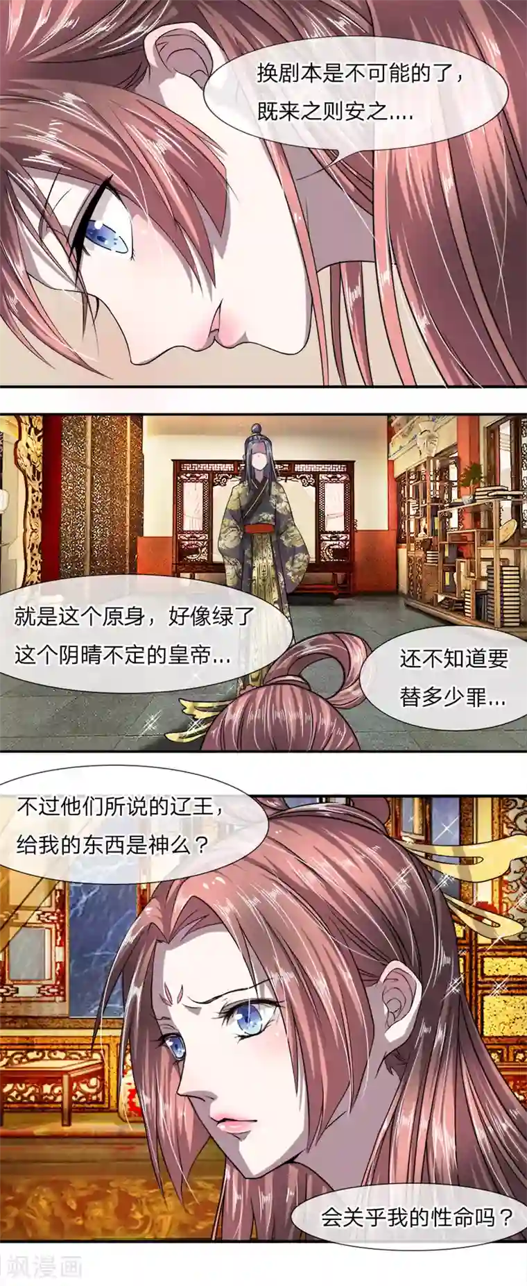 我穿越成了恶毒皇后第5话 既来之则安之