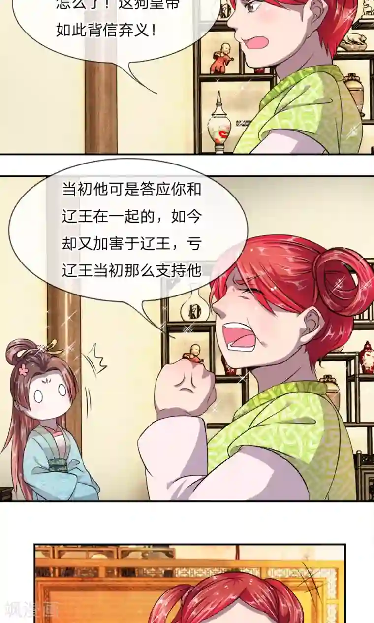 我穿越成了恶毒皇后第6话 这太监是谁？