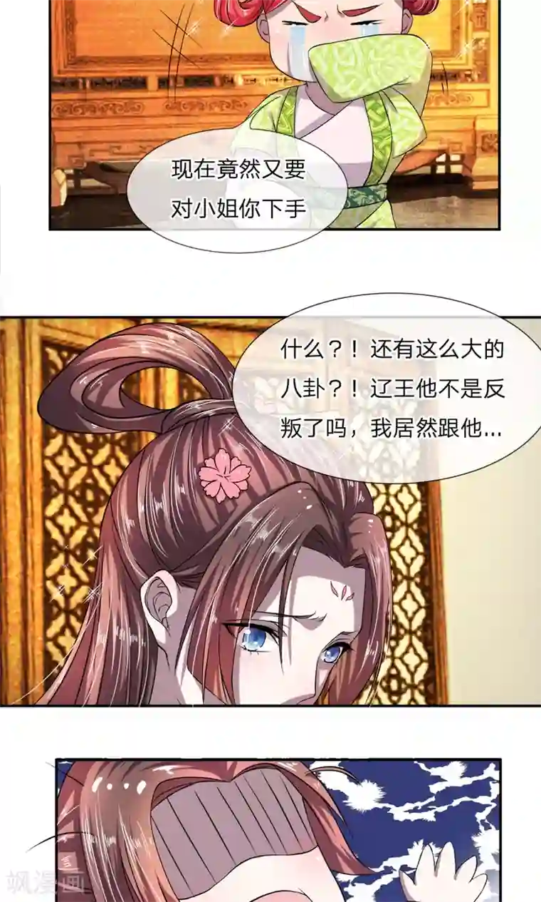 我穿越成了恶毒皇后第6话 这太监是谁？