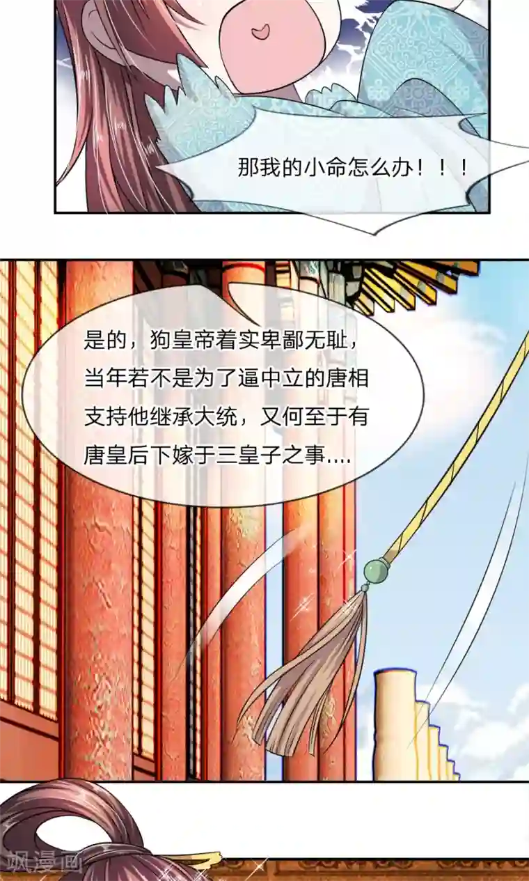 我穿越成了恶毒皇后第6话 这太监是谁？