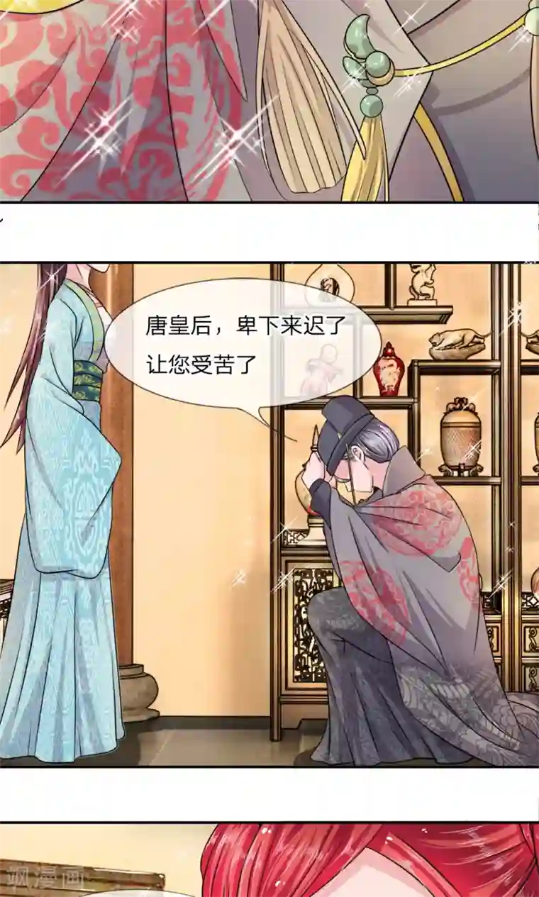 我穿越成了恶毒皇后第6话 这太监是谁？