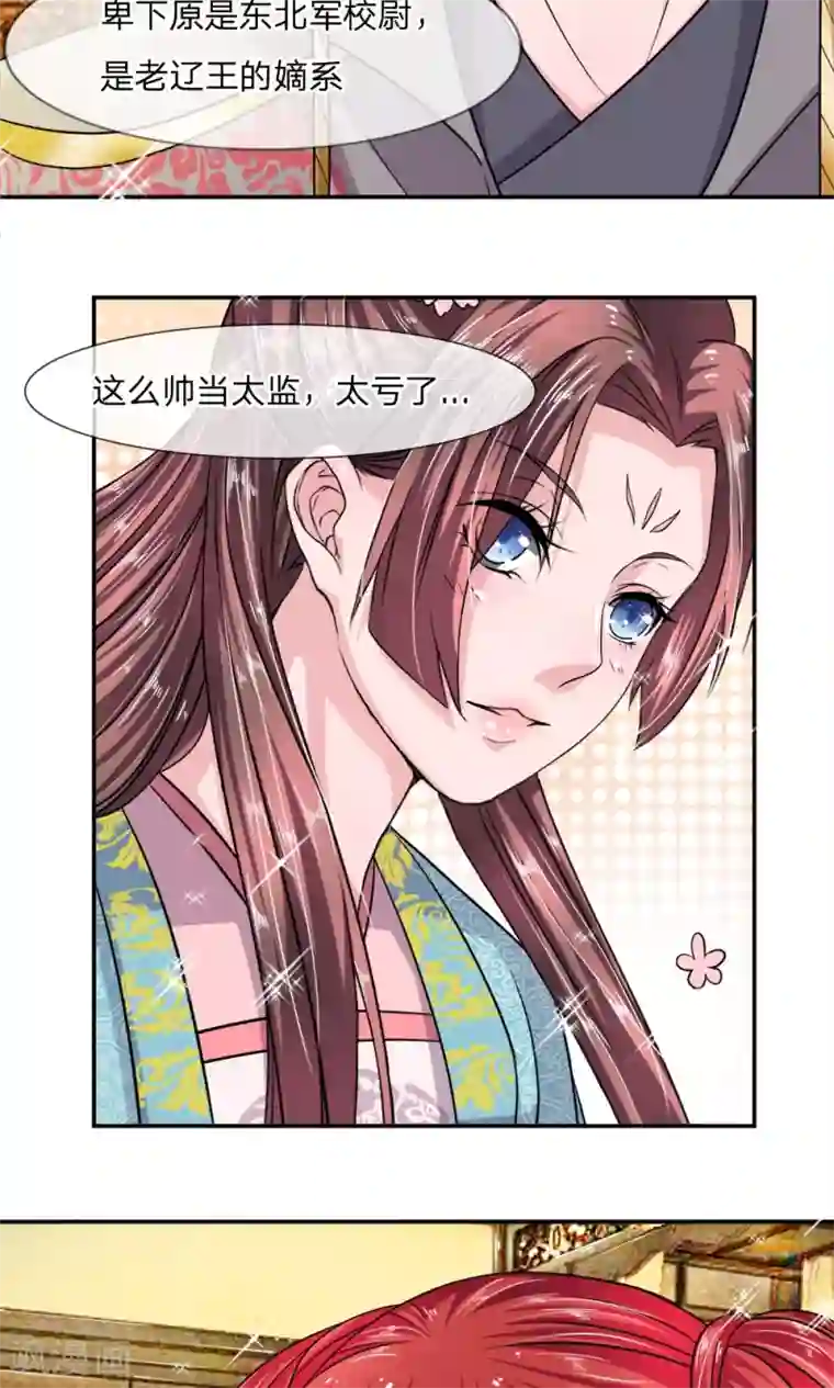 我穿越成了恶毒皇后第6话 这太监是谁？