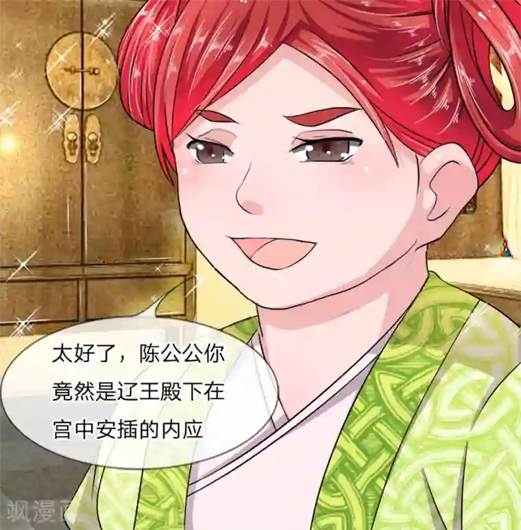 我穿越成了恶毒皇后第6话 这太监是谁？