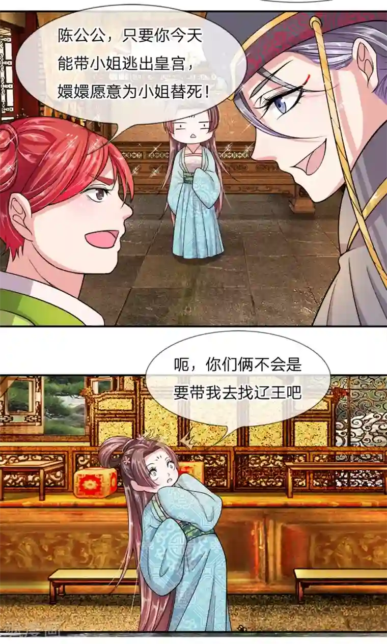 我穿越成了恶毒皇后第7话 果然多年小说没白写