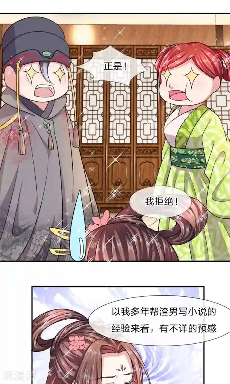 我穿越成了恶毒皇后第7话 果然多年小说没白写
