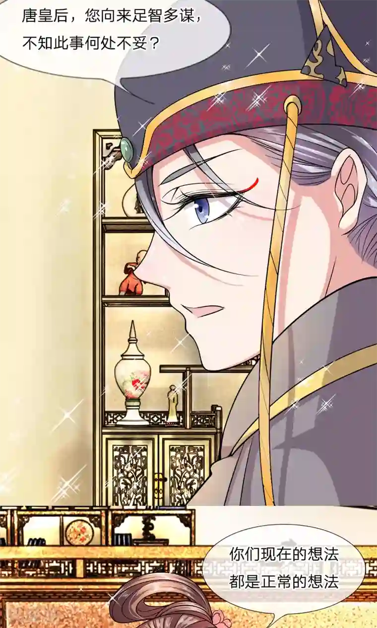 我穿越成了恶毒皇后第7话 果然多年小说没白写