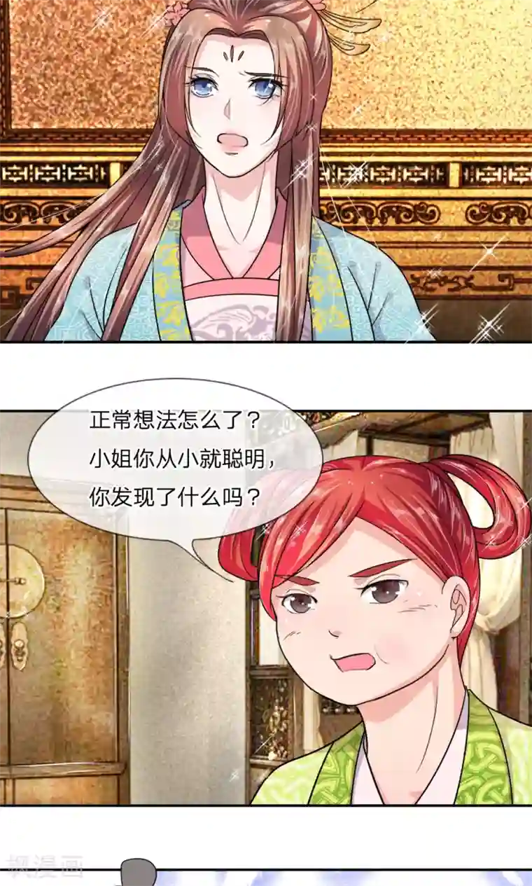 我穿越成了恶毒皇后第7话 果然多年小说没白写