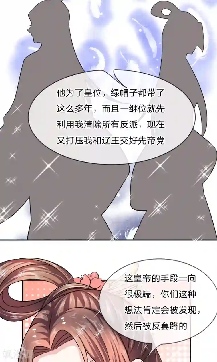 我穿越成了恶毒皇后第7话 果然多年小说没白写